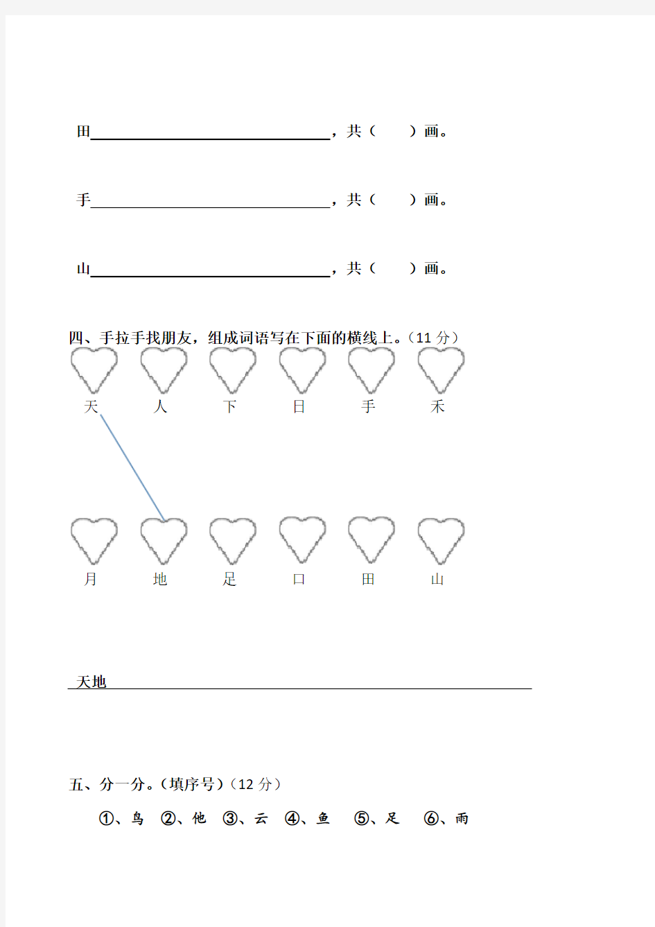 部编版语文一年级上册月考试卷