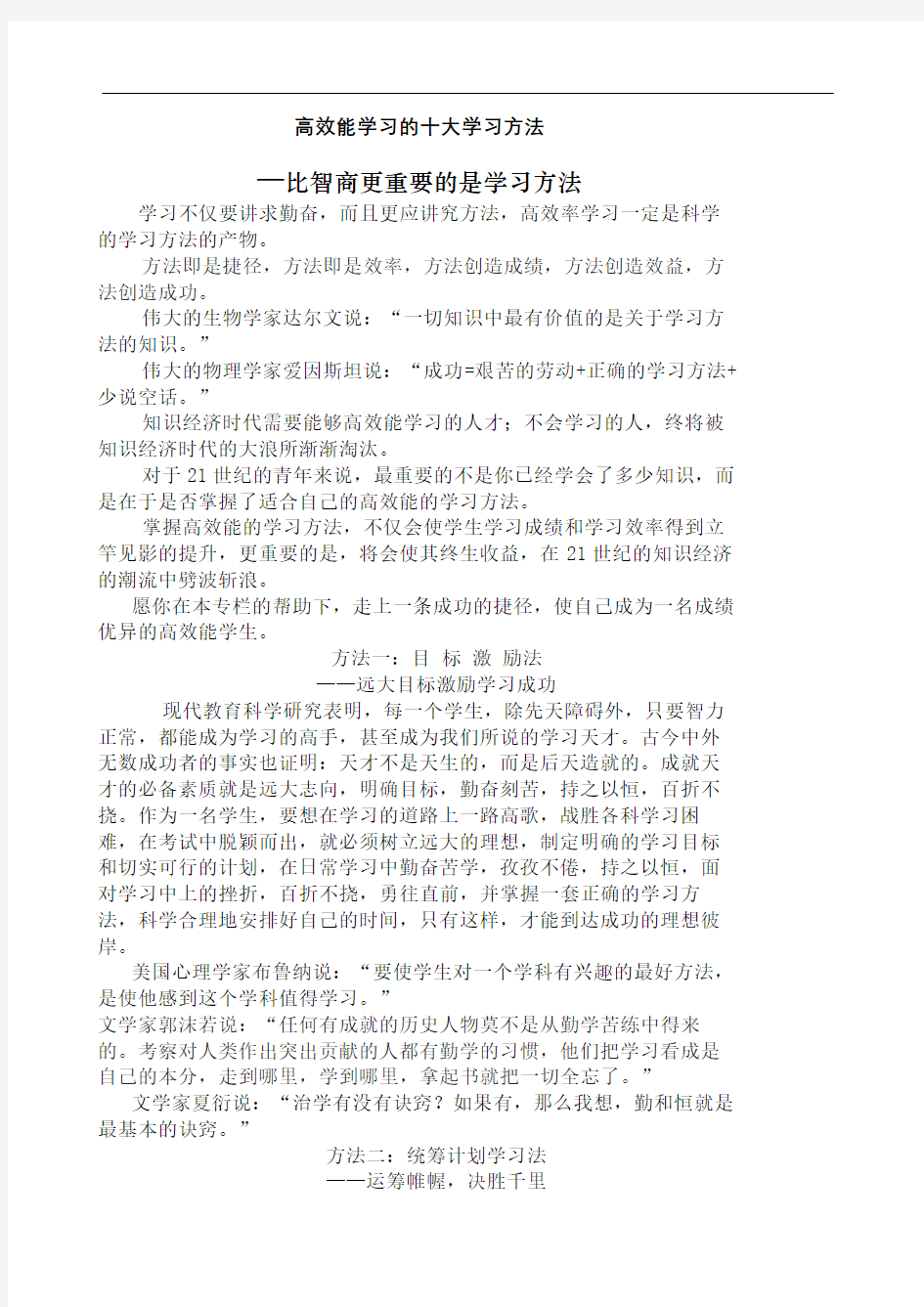 高效能学习的十大学习方法