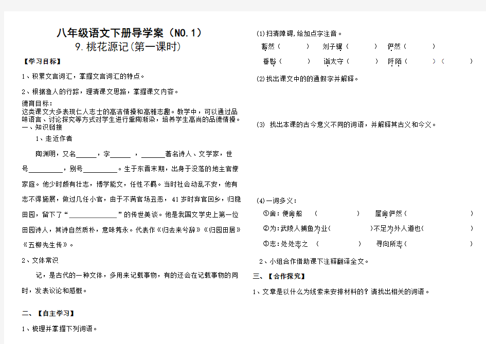 部编版2017八年级语文下第三单元导学案(优质文档)