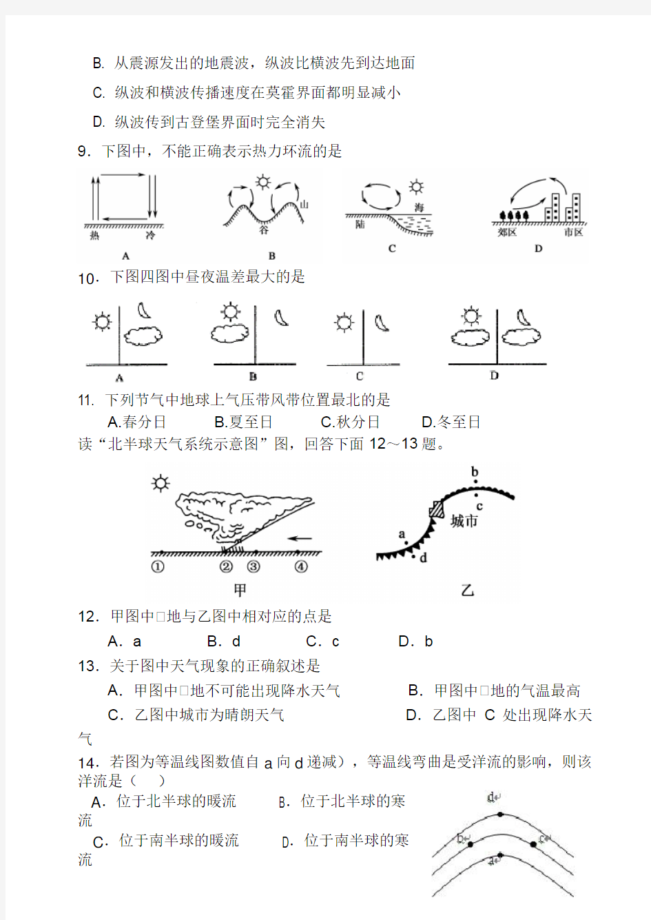 2018年高二学业水平考试地理模拟考试试题