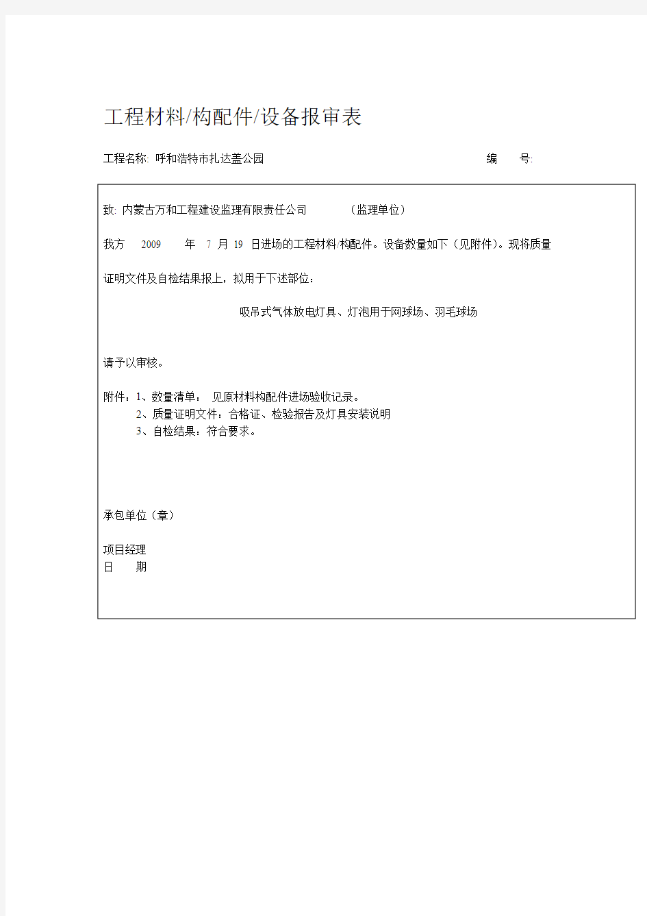 工程材料报审表全解