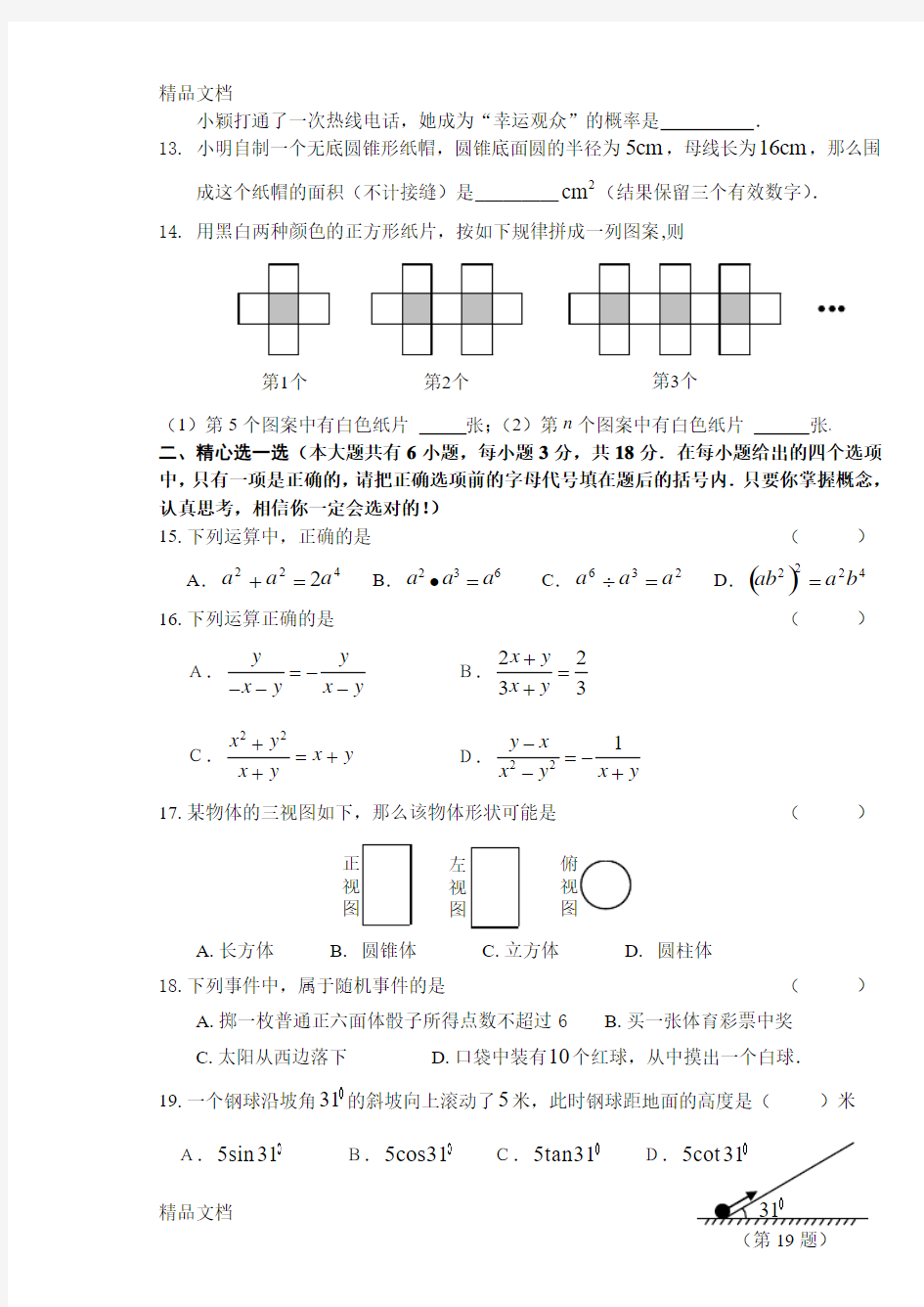 最新初三中考数学试题(附答案)