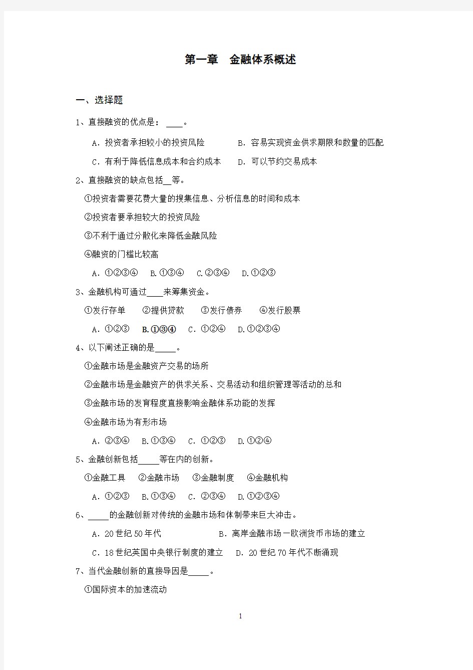 金融学第一章金融体系习题附答案(最新整理)