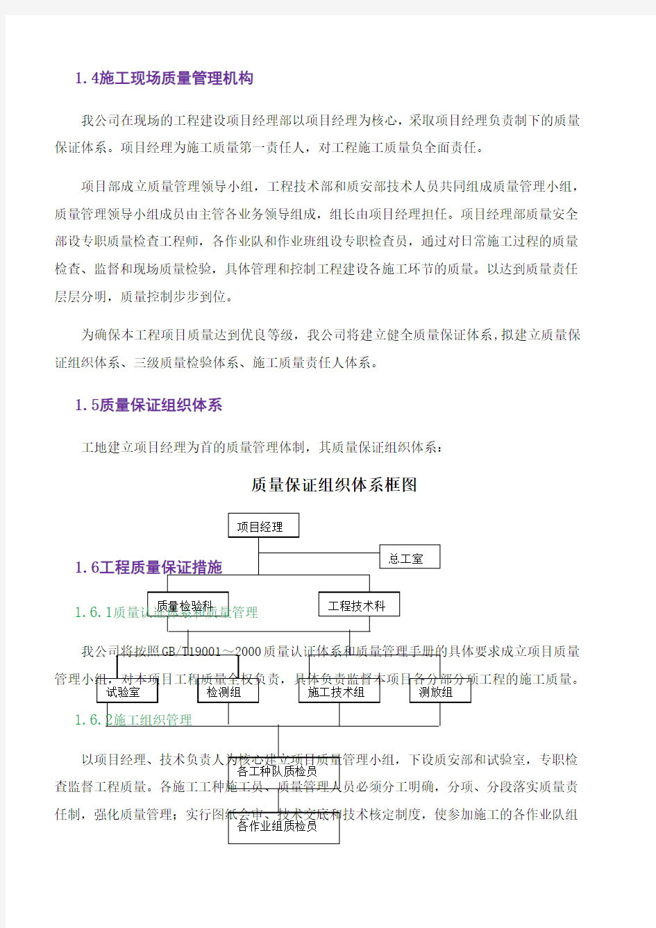 质量承诺及保证措施