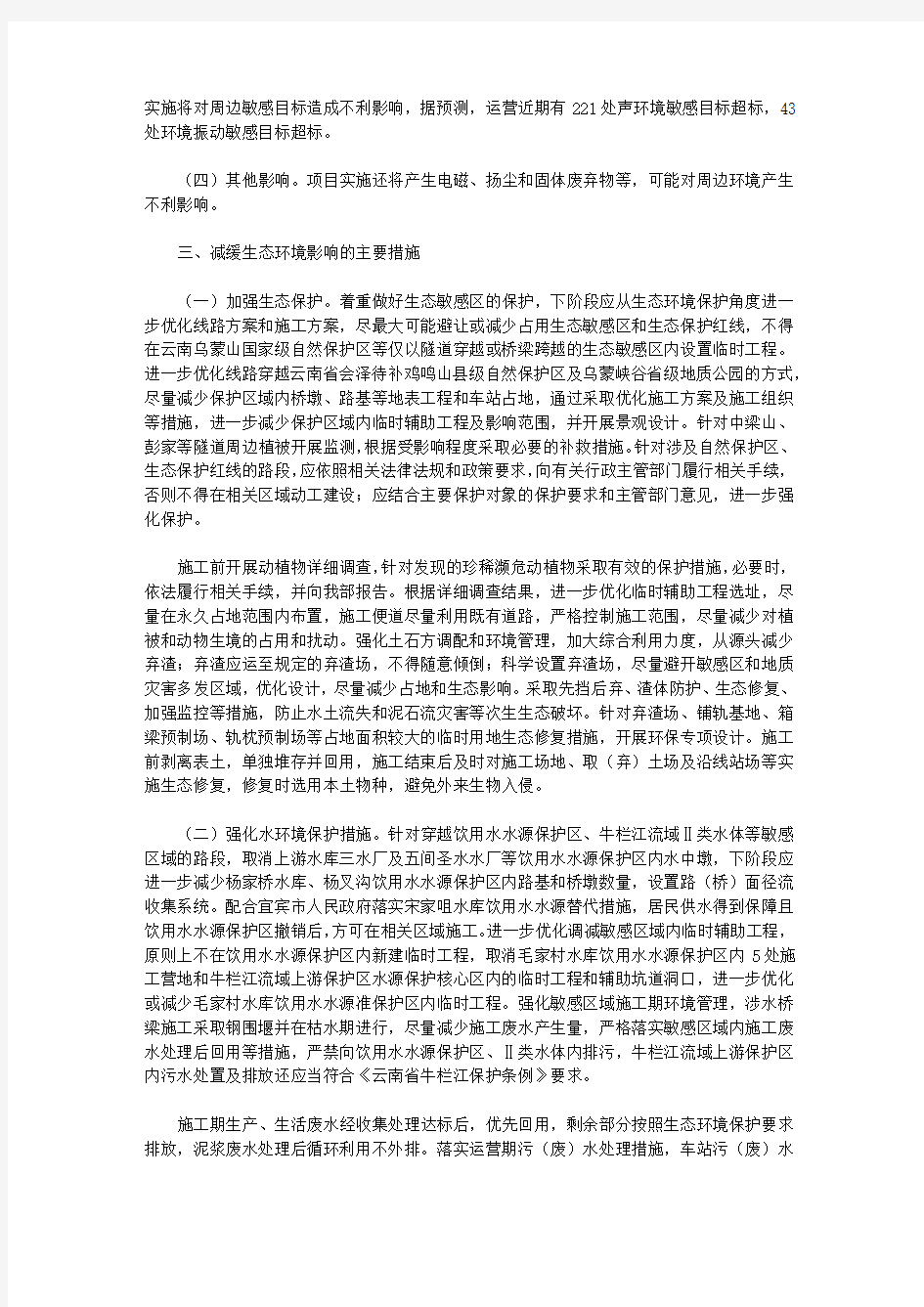 关于新建重庆至昆明高速铁路环境影响报告书的批复(2020)