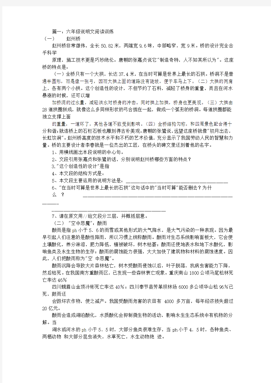 六年级说明文阅读题共6篇