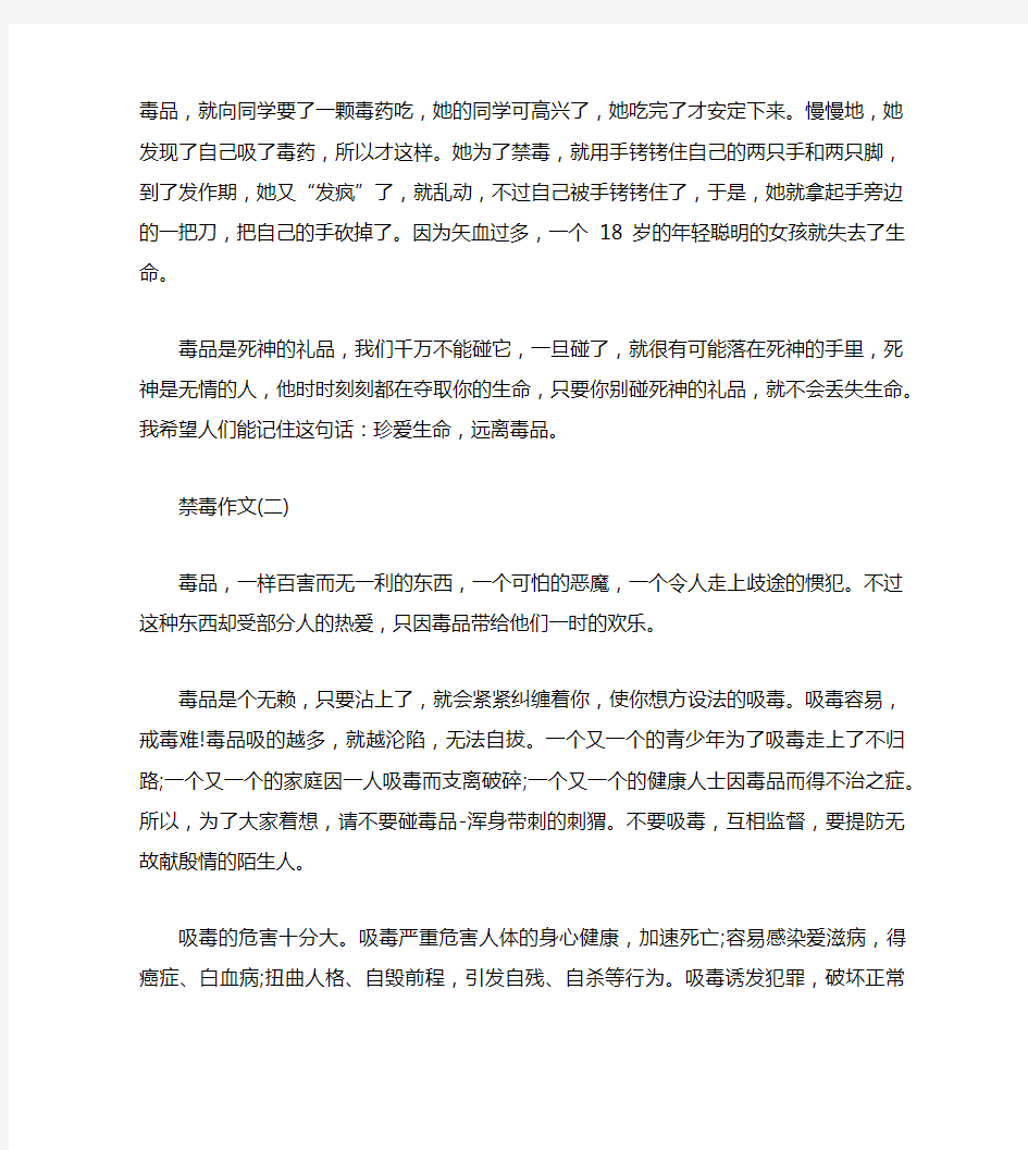 禁毒的征文800字七年级