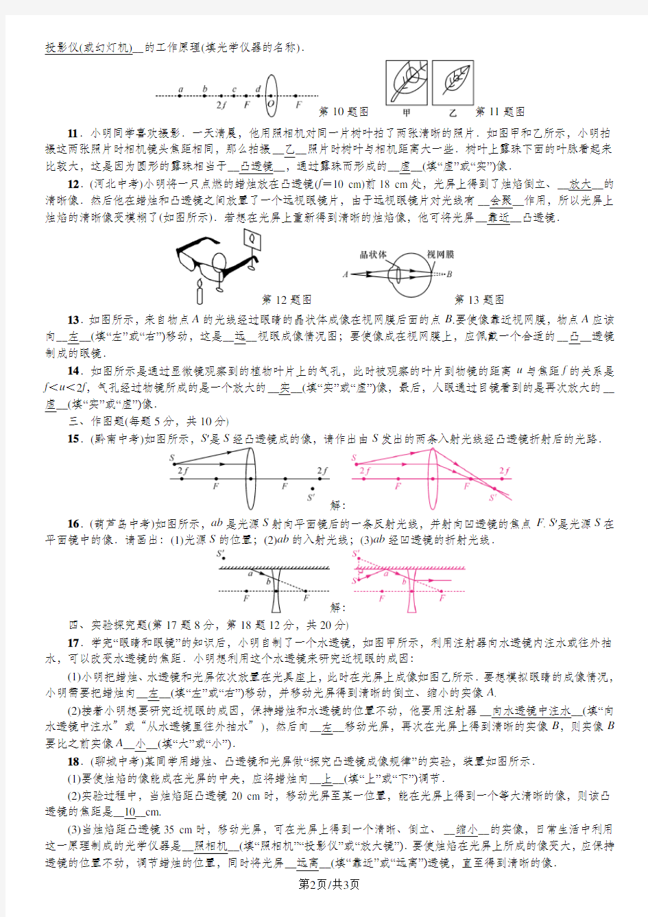 八年级物理上册人教版习题：周周练(第五章)