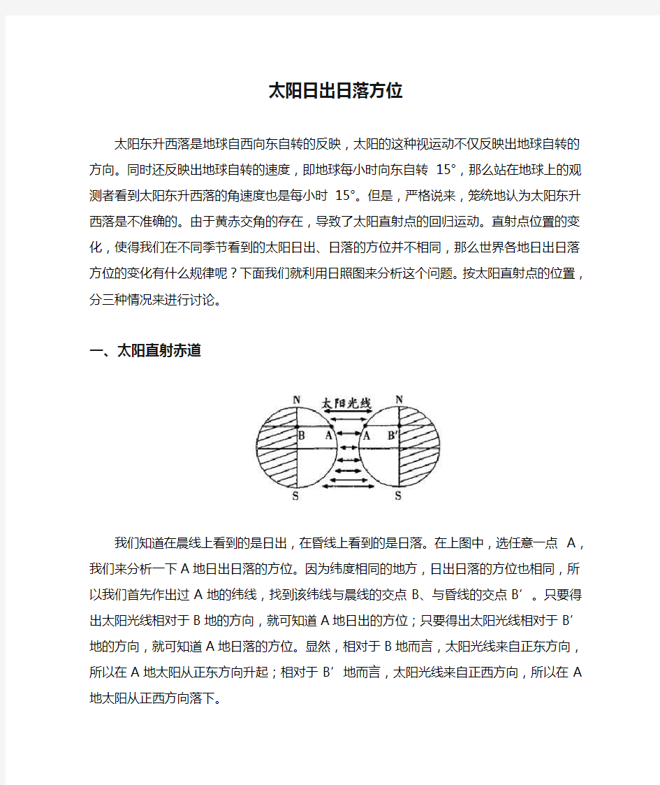 太阳日出日落方位