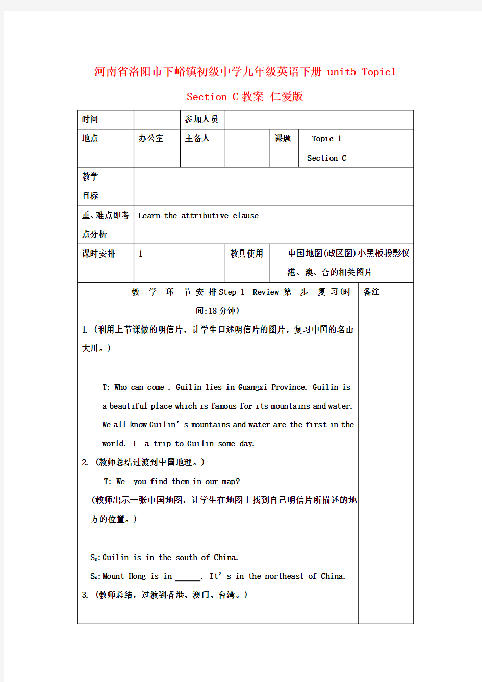 九年级英语下册 unit5 Topic1 Section C教案 仁爱版