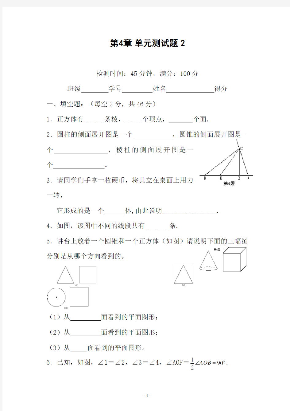 【精品】2020年新人教版七年级数学上册第4章单元检测含答案2