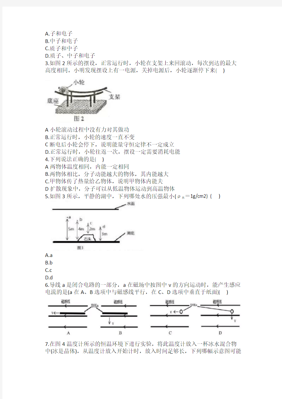 2019年广州中考物理真题试卷及答案