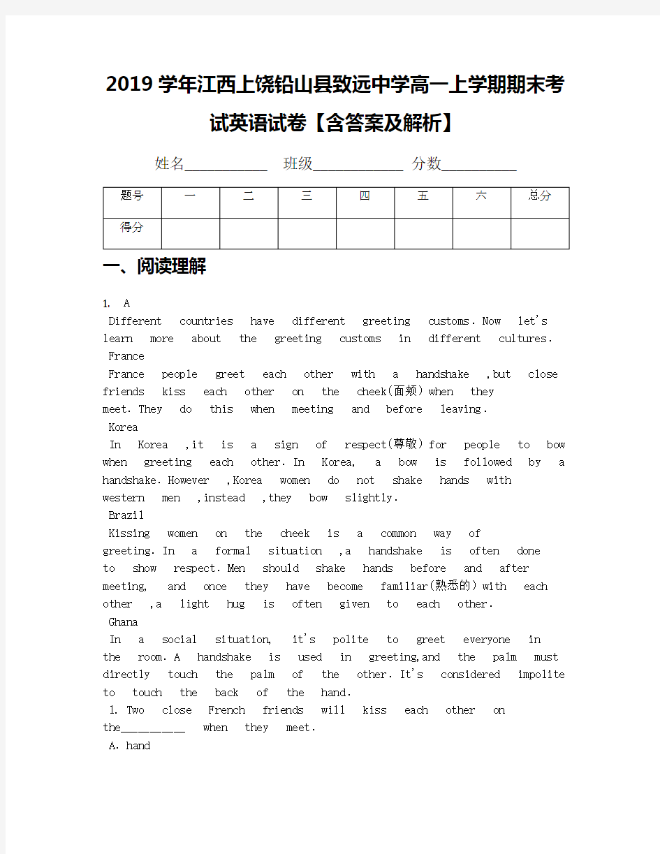 2019学年江西上饶铅山县致远中学高一上学期期末考试英语试卷【含答案及解析】