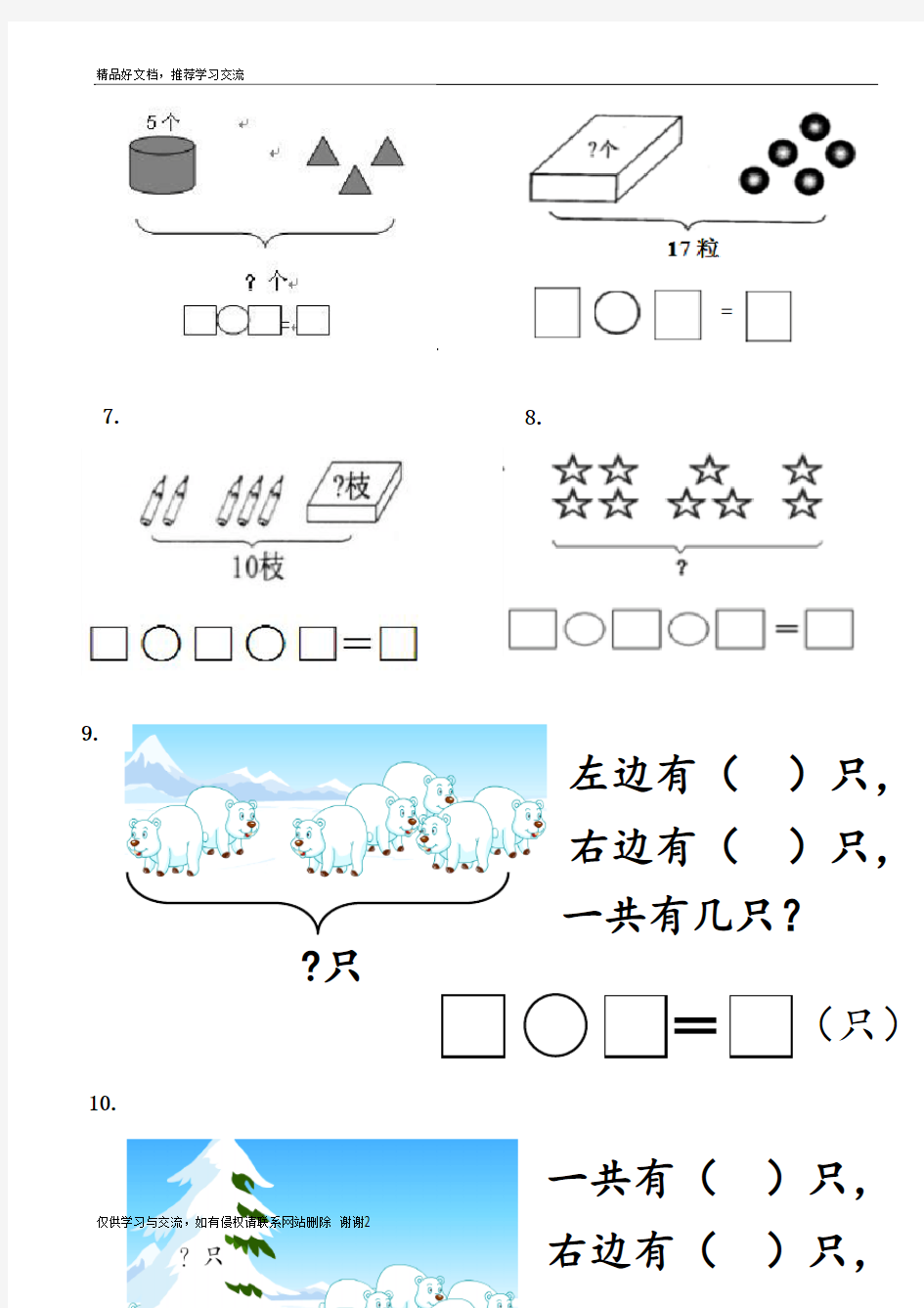 最新一年级上册数学专项练习