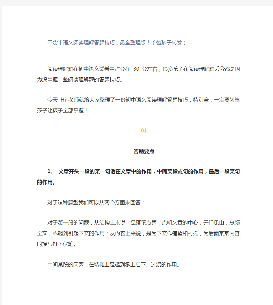 语文阅读理解答题技巧,最全整理版