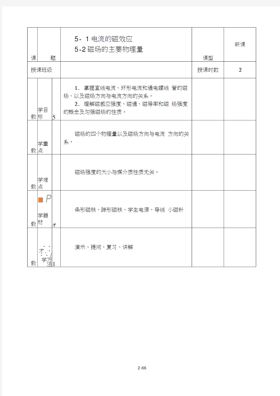 第五章磁场与磁路