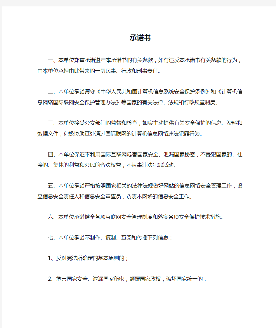 互联网信息网络安全承诺书