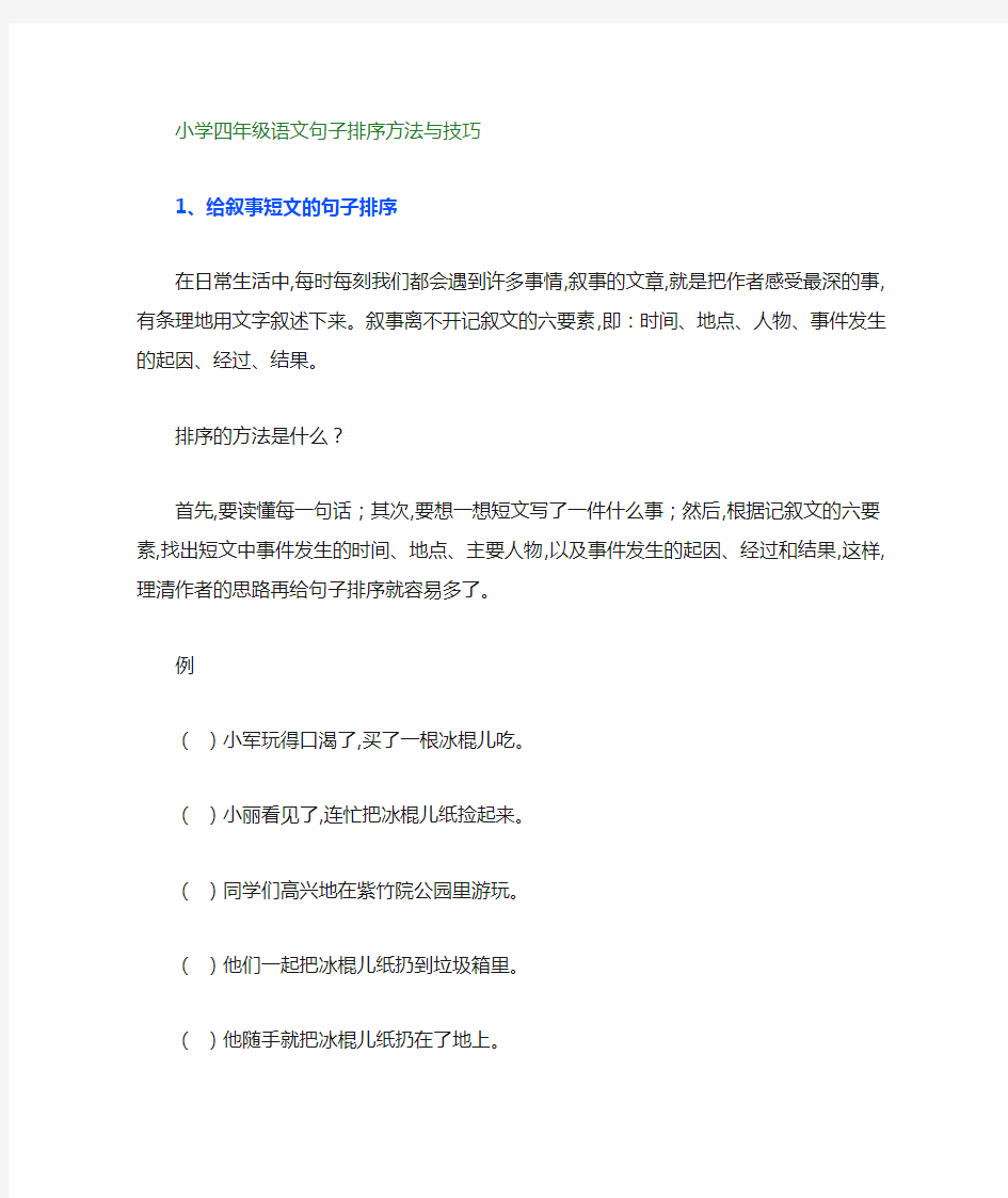 小学四年级连词成句、连句成段专项预习题(带答案)