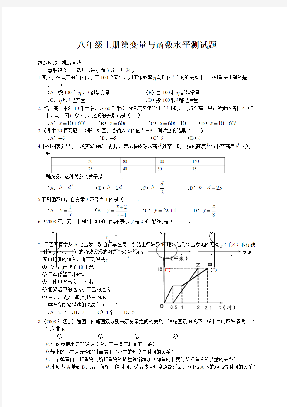 变量与函数测试题及答案