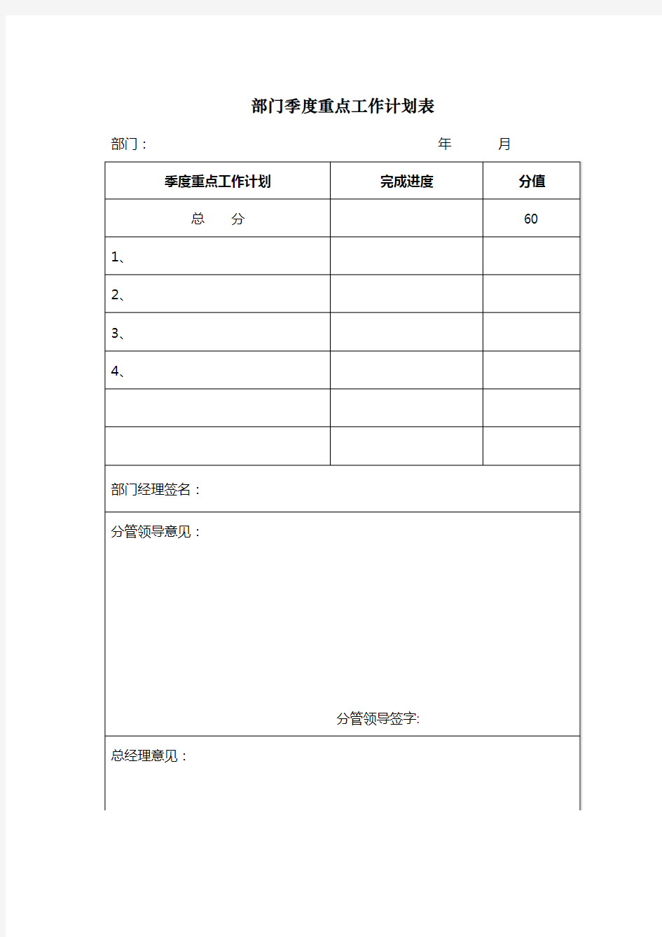 部门月度重点工作计划表