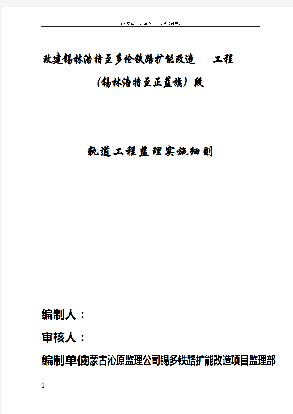 铁路轨道工程监理细则