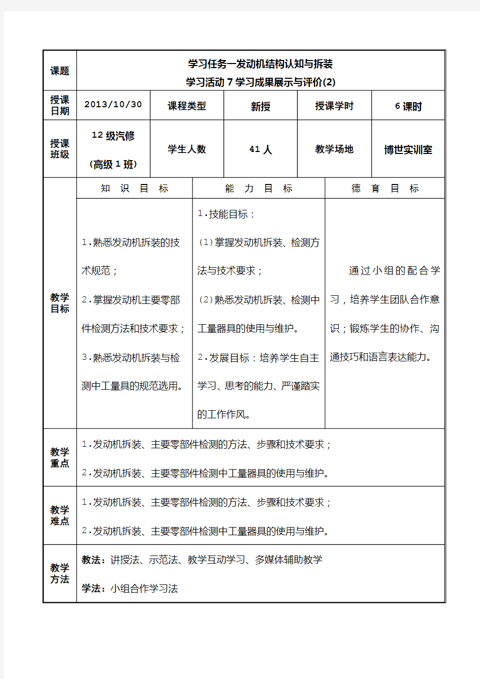 汽车发动机维修一体化教案