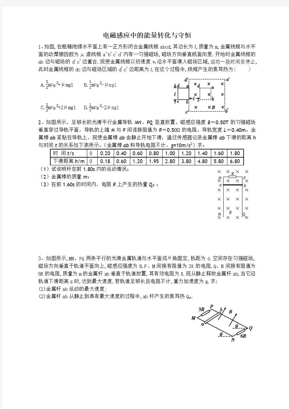 电磁感应中的能量转化