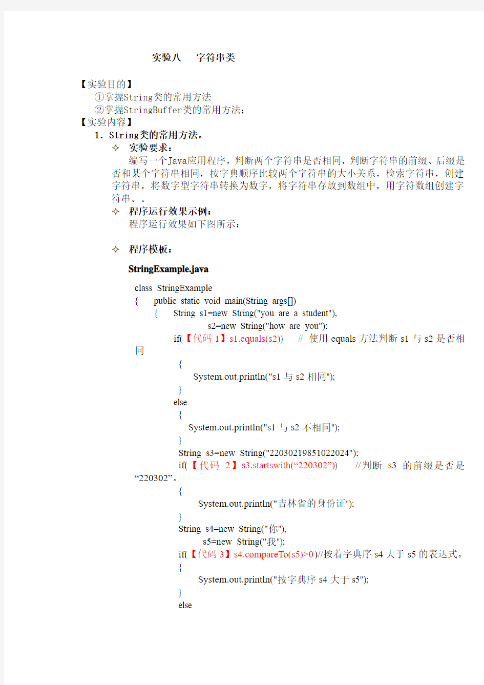 实验8字符串类答案