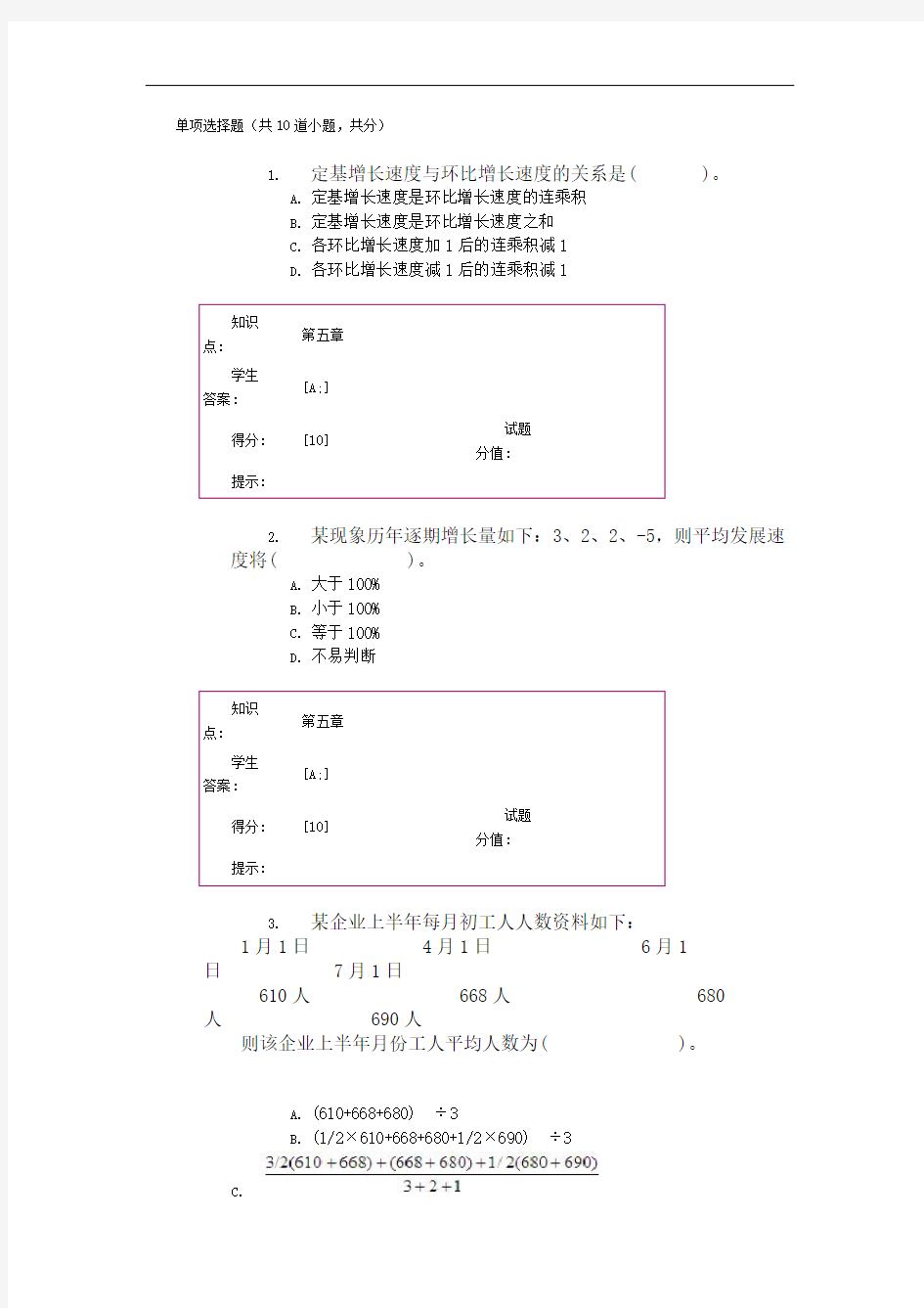 邮电大学统计学基础阶段作业阶段作业2