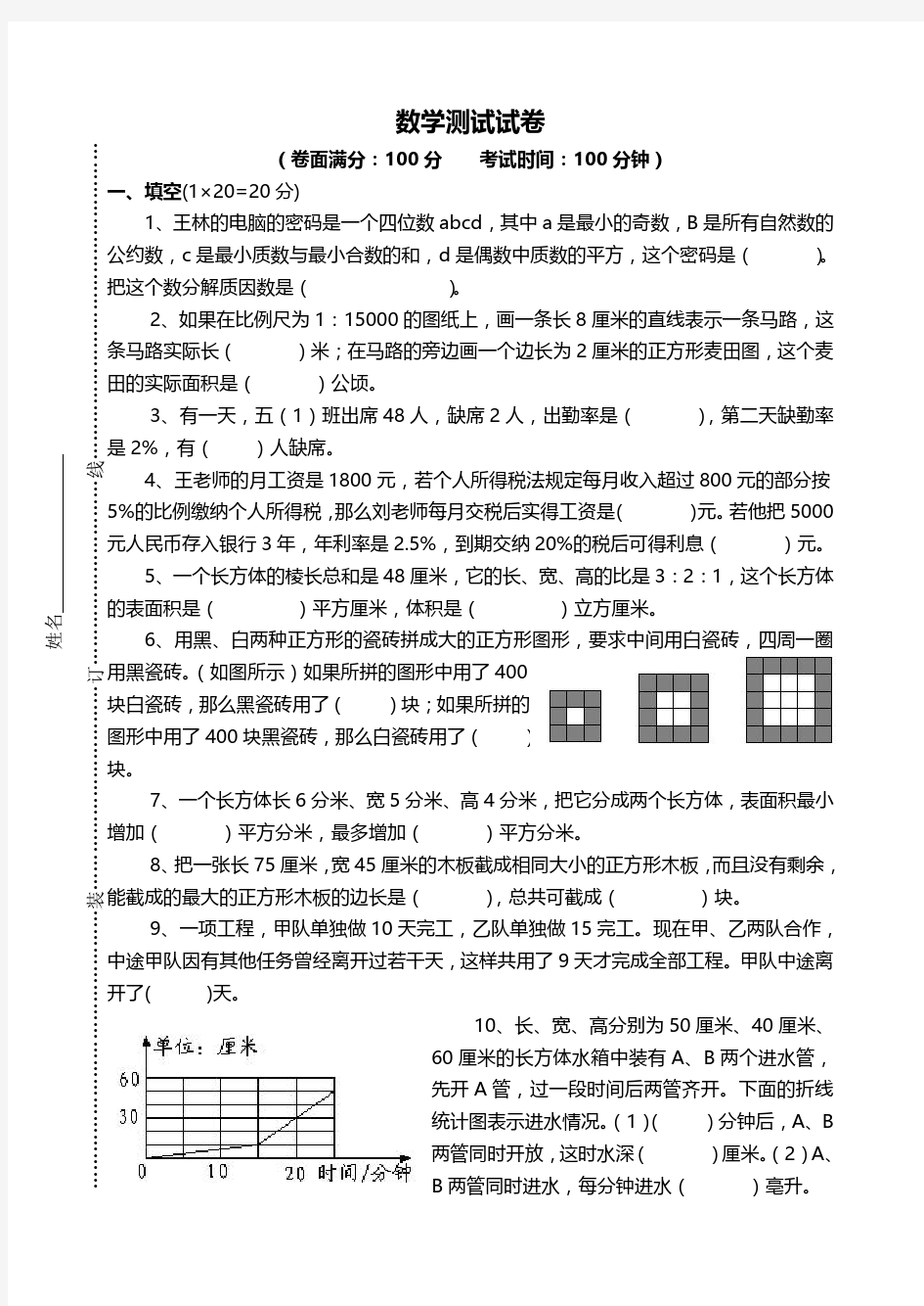 【小升初】六升七数学测试卷(难度系数☆☆)