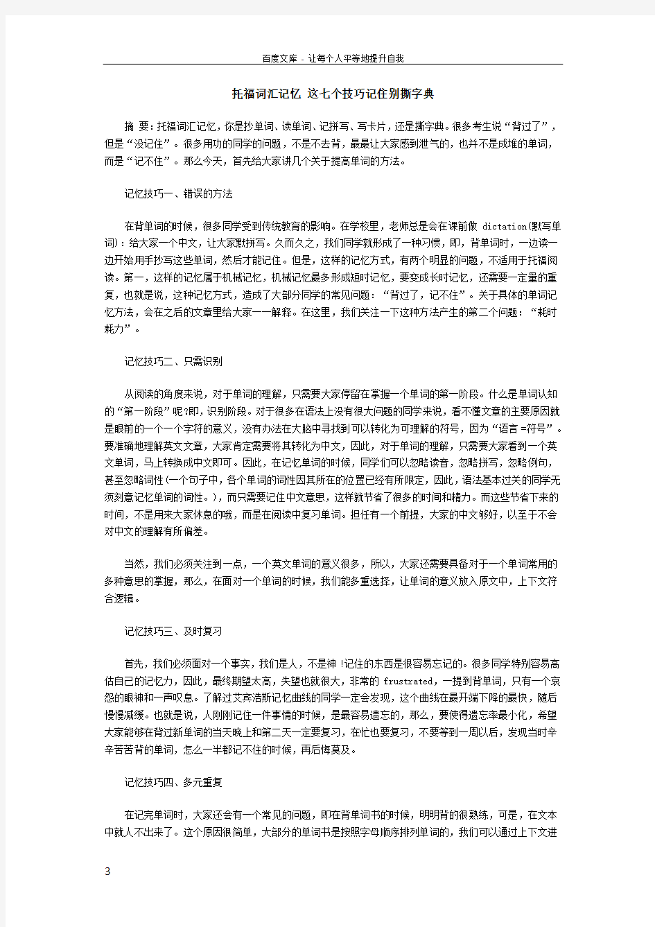 托福词汇记忆这七个技巧记住别撕字典