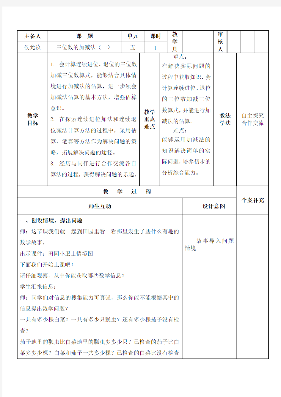 小学数学二年级下册第五单元集体备课