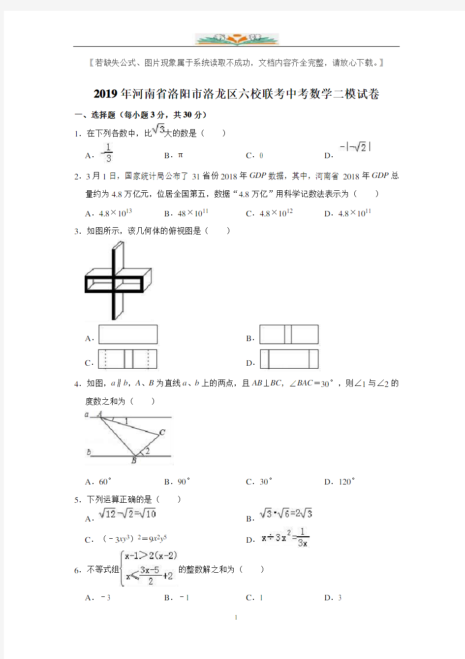 中考数学模拟题及答案1(共8套)