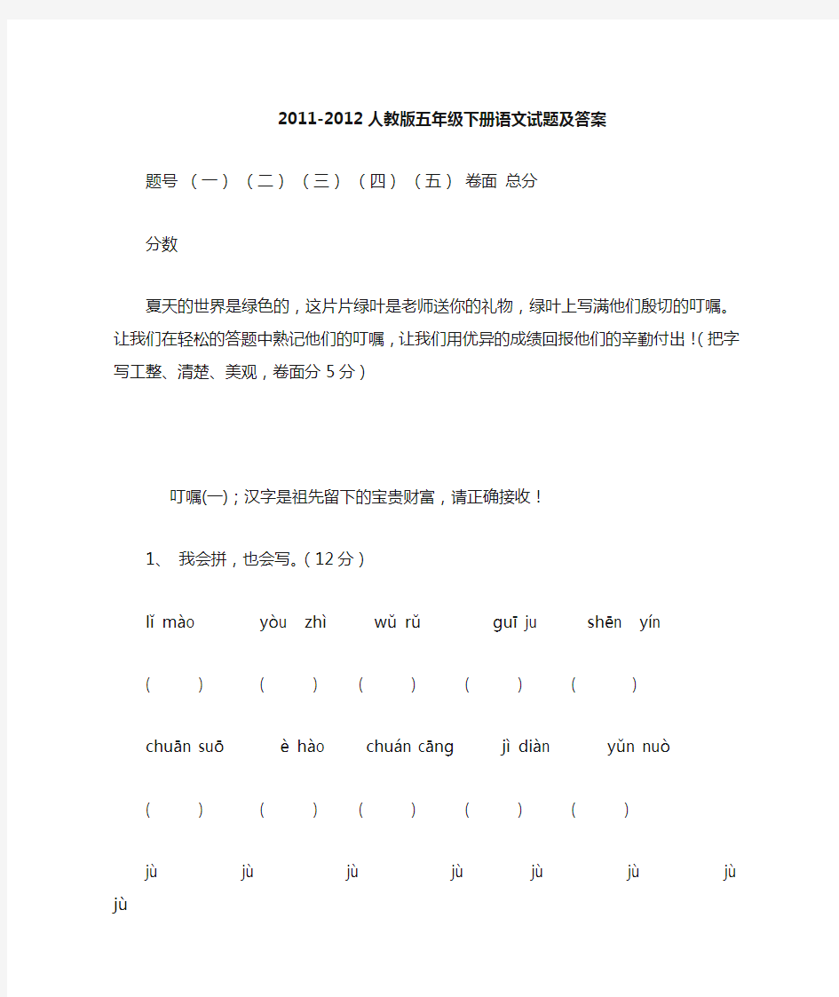 人教版五年级下册语文试题及答案