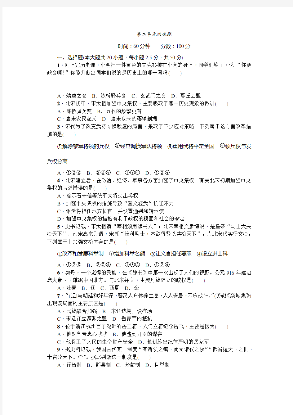 部编版七年级历史下册第二单元测试题