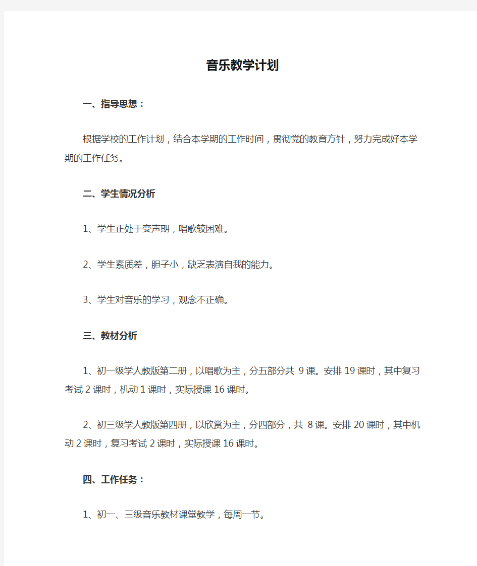 音乐教学计划