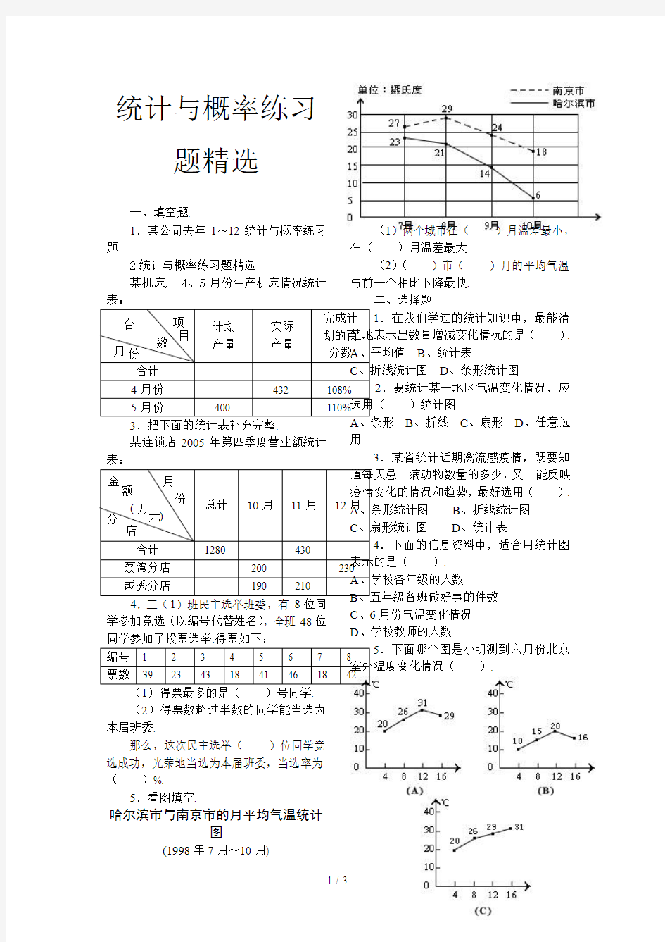 统计与概率练习题精选