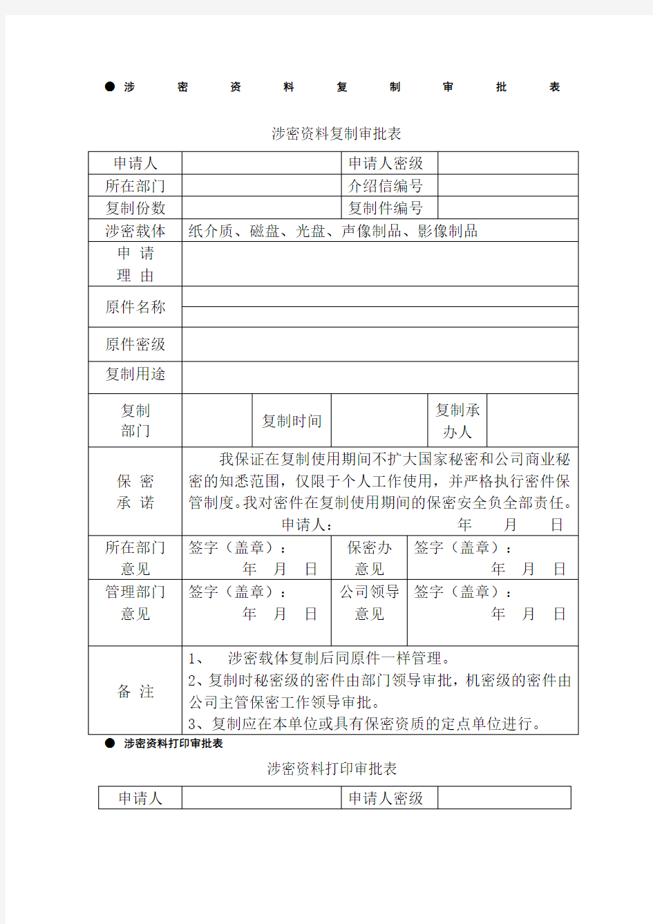 涉密档案管理常用表格