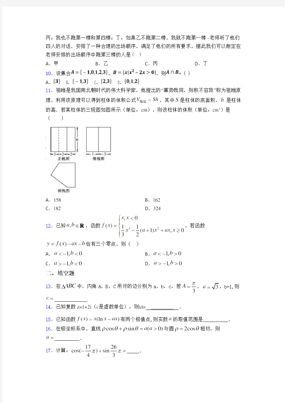 2019年高考数学模拟试题(带答案)