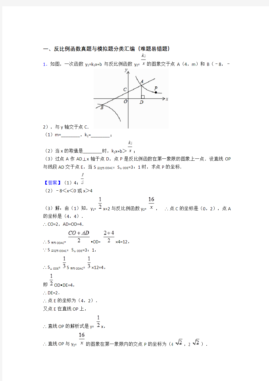 精选中考数学易错题专题复习反比例函数及答案