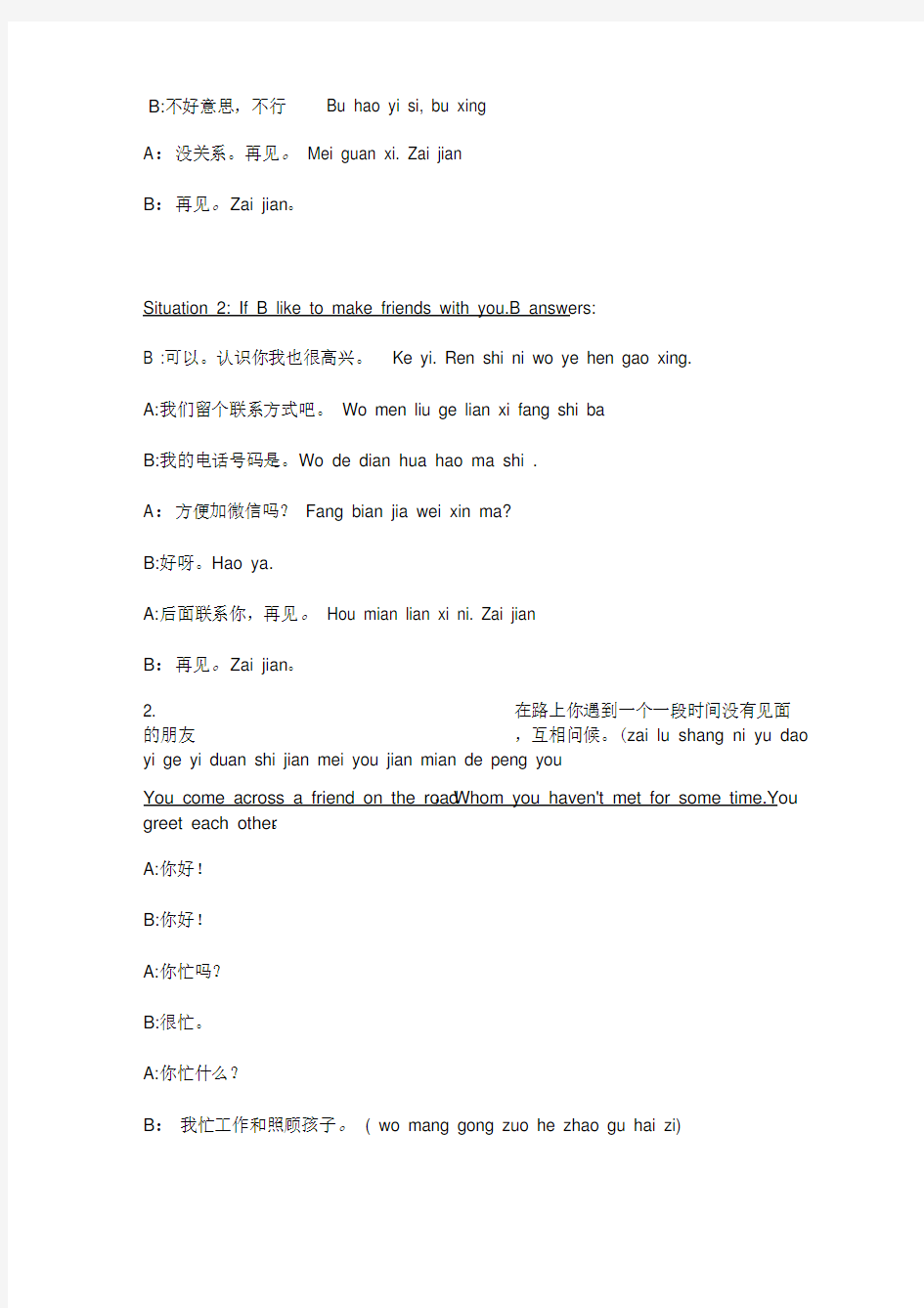 汉语口语情景对话案例1-6课