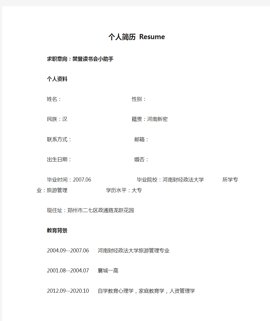 个人简历 Resume