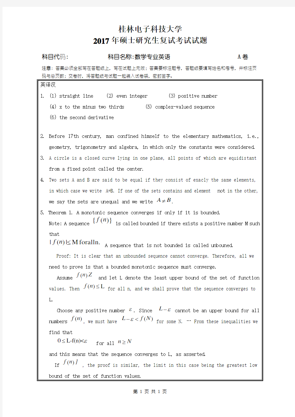 2017年桂林电子科技大学考博真题专业英语A卷博士研究生考试试题