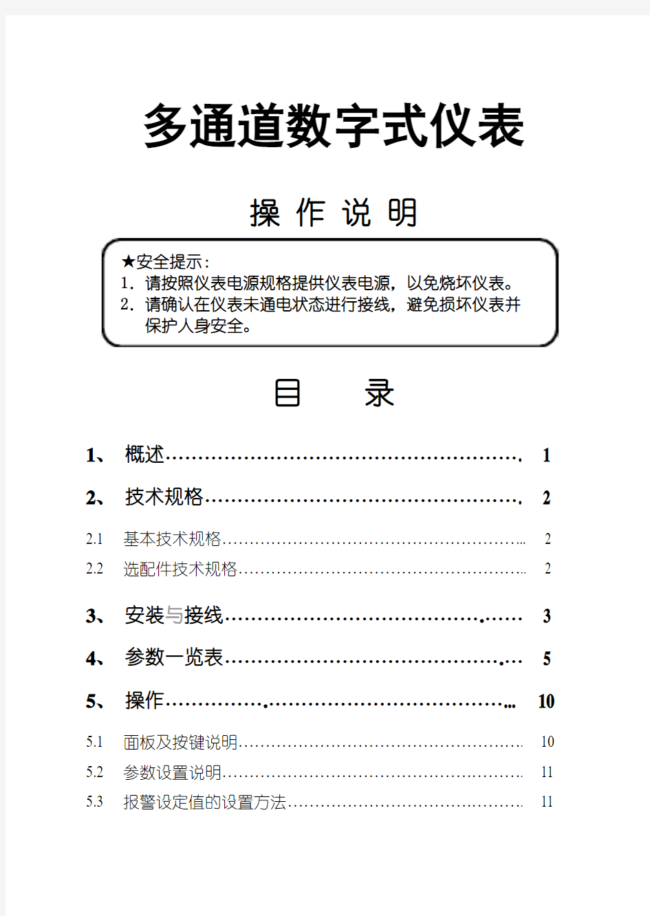 XSD多通道数字式仪表使用说明书