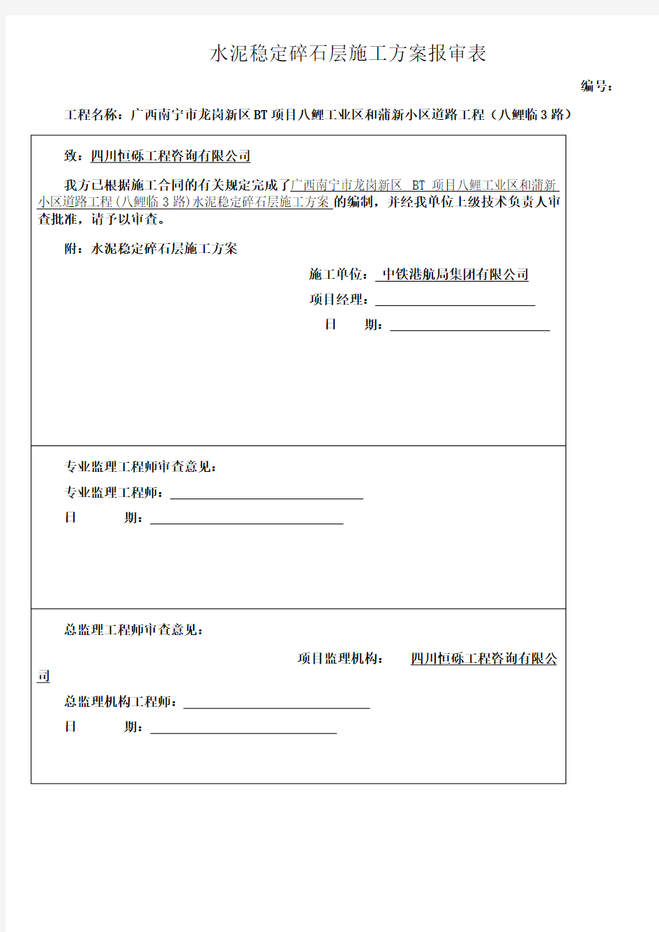 水稳稳定碎石基层施工方案