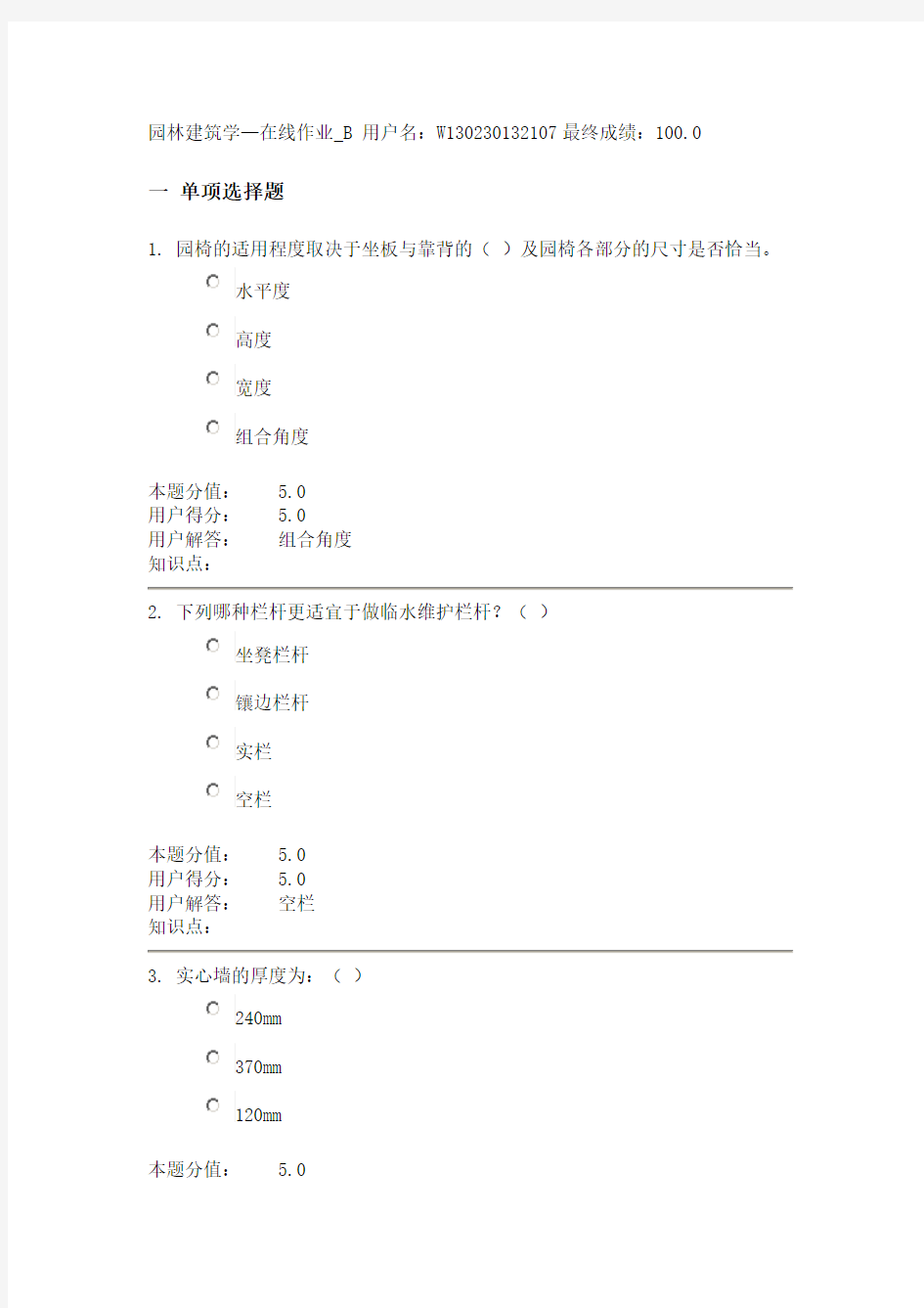 园林建筑学在线作业B——100分