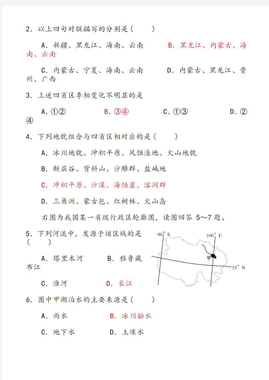 中国地理测试题(含答案)