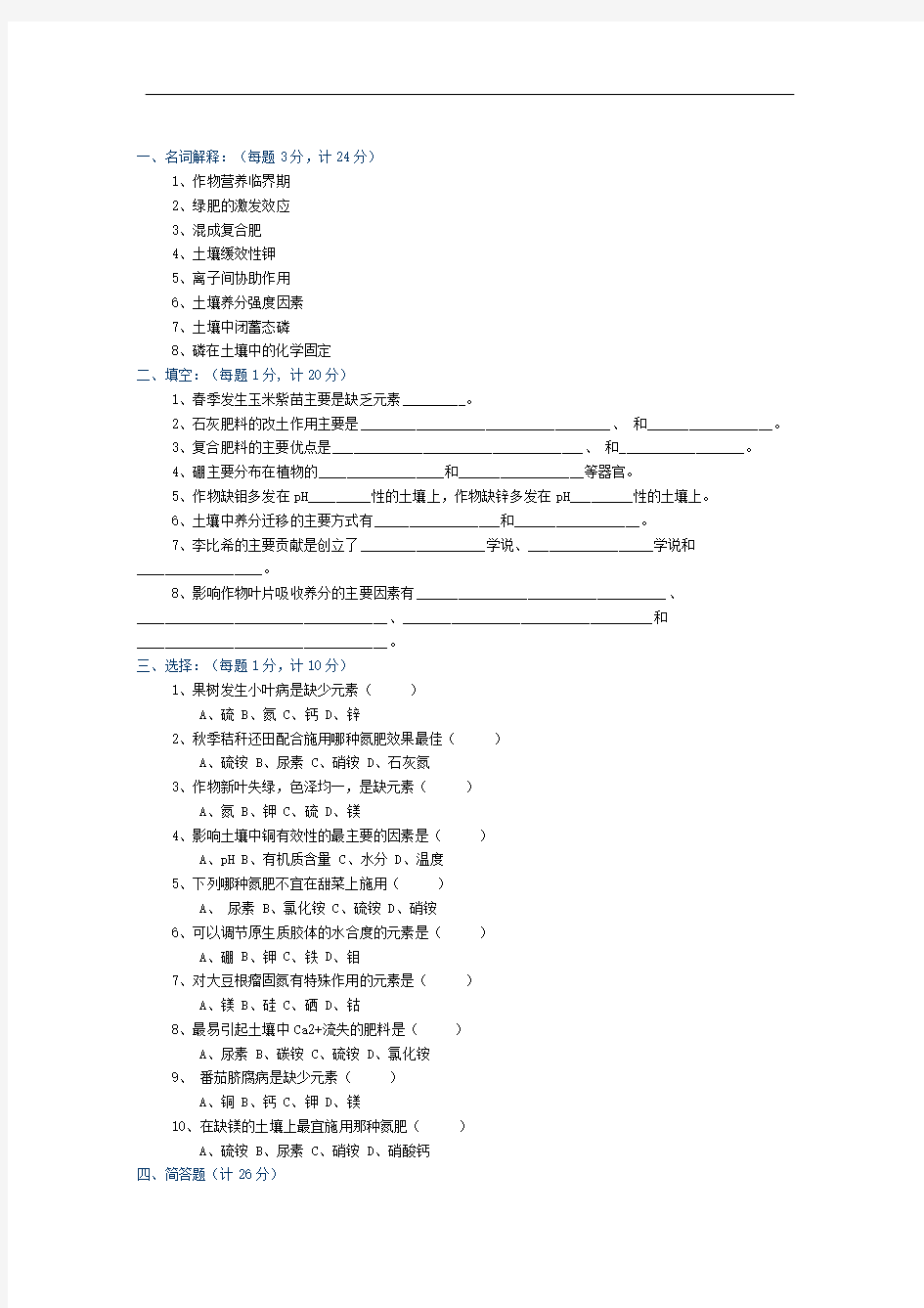 植物营养学试题及答案(3)