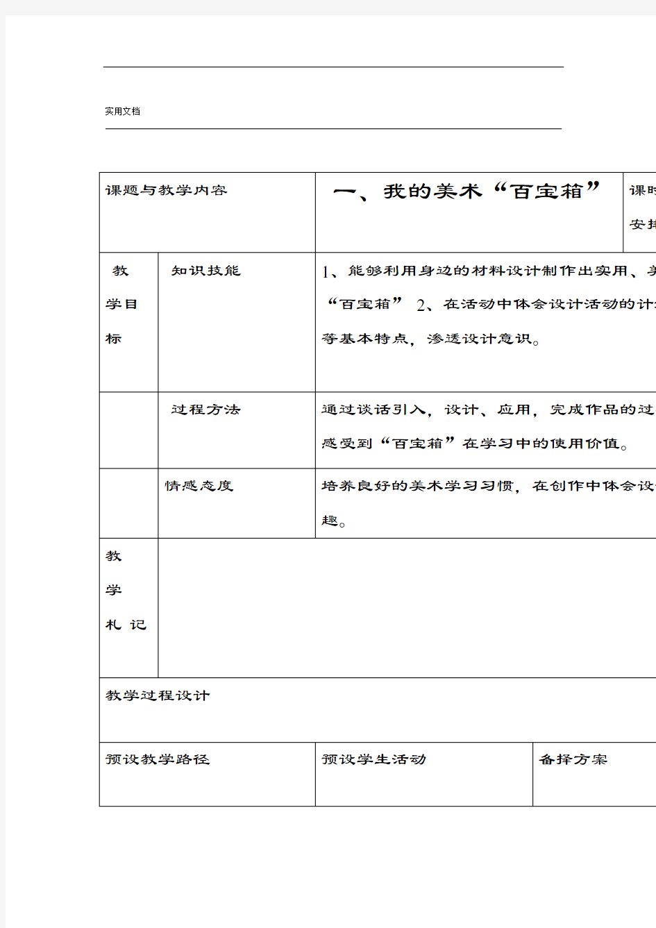 冀教版三年级上册美术教案设计