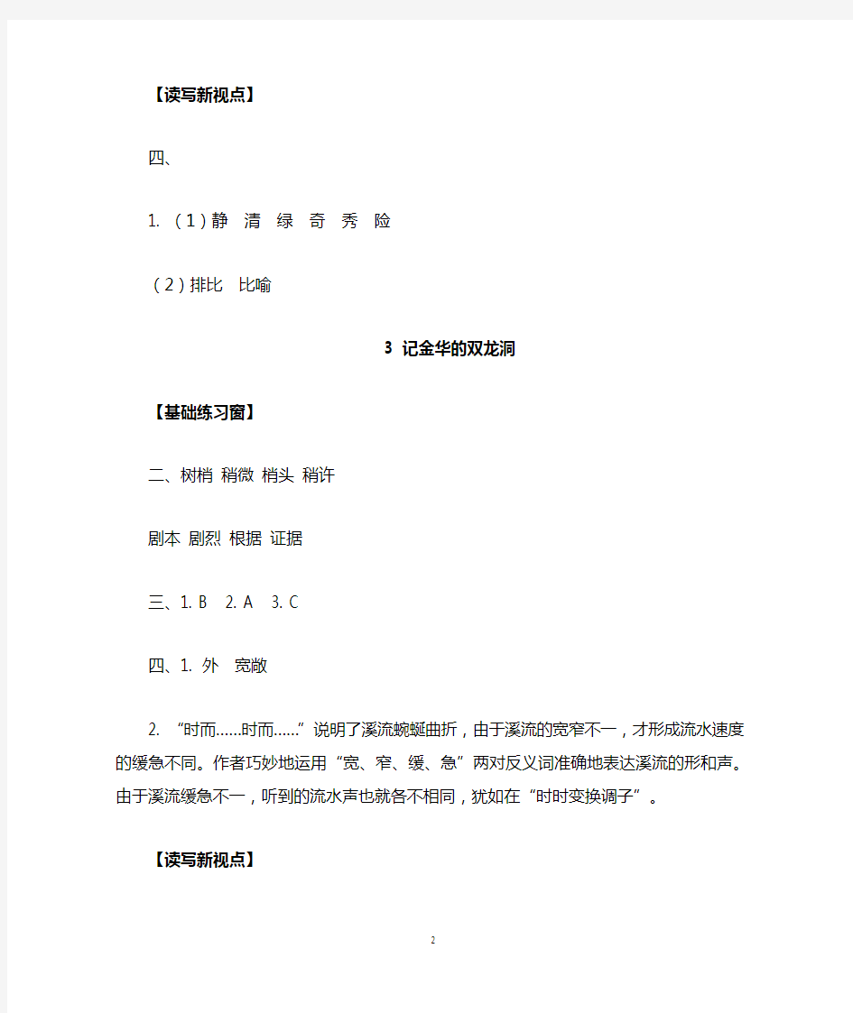 最新人教版四年级语文长江练习册答案